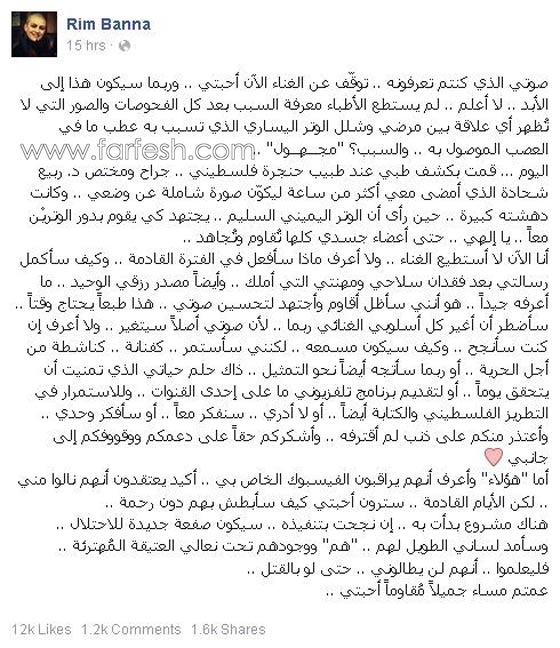 ريم بنا لا تسمح للسرطان ان يهزمها حتى تغلّب على صوتها مؤقتا صورة رقم 3 ريم بنا لا تسمح للسرطان ان يهزمها حتى تغلّب على صوتها مؤقتا صورة رقم 3