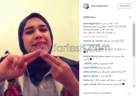 فيديو رائع: فتاة تغنى اغنية احمد جمال (تحيا مصر) بـ (لغة الإشارة) صورة رقم 1 فيديو رائع: فتاة تغنى اغنية احمد جمال (تحيا مصر) بـ (لغة الإشارة) صورة رقم 1