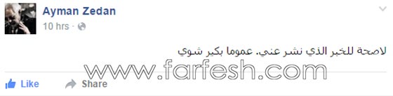 الفنان السوري ايمن زيدان يرد على شائعات وفاته: لا صحّة للخبر وبعد بكّير!! صورة رقم 1 الفنان السوري ايمن زيدان يرد على شائعات وفاته: لا صحّة للخبر وبعد بكّير!! صورة رقم 1