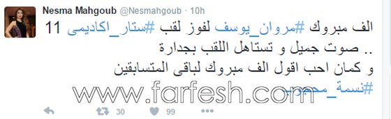 هيفاء وهبي ونجوم لبنان يهنئون الفائز بلقب ستار اكاديمي مروان يوسف صورة رقم 2 هيفاء وهبي ونجوم لبنان يهنئون الفائز بلقب ستار اكاديمي مروان يوسف صورة رقم 2