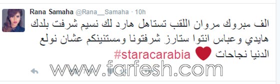 هيفاء وهبي ونجوم لبنان يهنئون الفائز بلقب ستار اكاديمي مروان يوسف صورة رقم 4 هيفاء وهبي ونجوم لبنان يهنئون الفائز بلقب ستار اكاديمي مروان يوسف صورة رقم 4