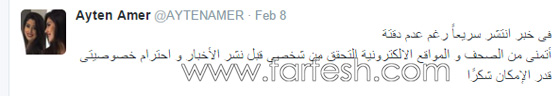 بعد اخبار مرض مولودتها، الفنانة ايتن عامر: أطلب منكم الدعاء صورة رقم 1 بعد اخبار مرض مولودتها، الفنانة ايتن عامر: أطلب منكم الدعاء صورة رقم 1