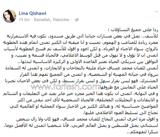 لينا القيشاوي: محمد عساف لم يتركني وقرار الانفصال مشترك! صورة رقم 1 لينا القيشاوي: محمد عساف لم يتركني وقرار الانفصال مشترك! صورة رقم 1