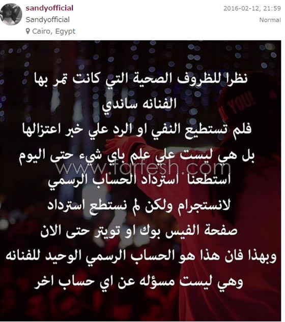ساندي تضع محبيها بين مفاجأتين.. الاولى الاعتزال والثانية التراجع عنه صورة رقم 1 ساندي تضع محبيها بين مفاجأتين.. الاولى الاعتزال والثانية التراجع عنه صورة رقم 1