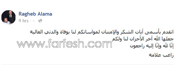 تعازي الفنانين نانسي، نجوى، كارول، وائل، احلام اليسا ونوال في وفاة والدة راغب علامة صورة رقم 6 تعازي الفنانين نانسي، نجوى، كارول، وائل، احلام اليسا ونوال في وفاة والدة راغب علامة صورة رقم 6