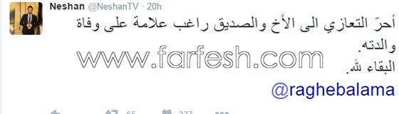 تعازي الفنانين نانسي، نجوى، كارول، وائل، احلام اليسا ونوال في وفاة والدة راغب علامة صورة رقم 3 تعازي الفنانين نانسي، نجوى، كارول، وائل، احلام اليسا ونوال في وفاة والدة راغب علامة صورة رقم 3