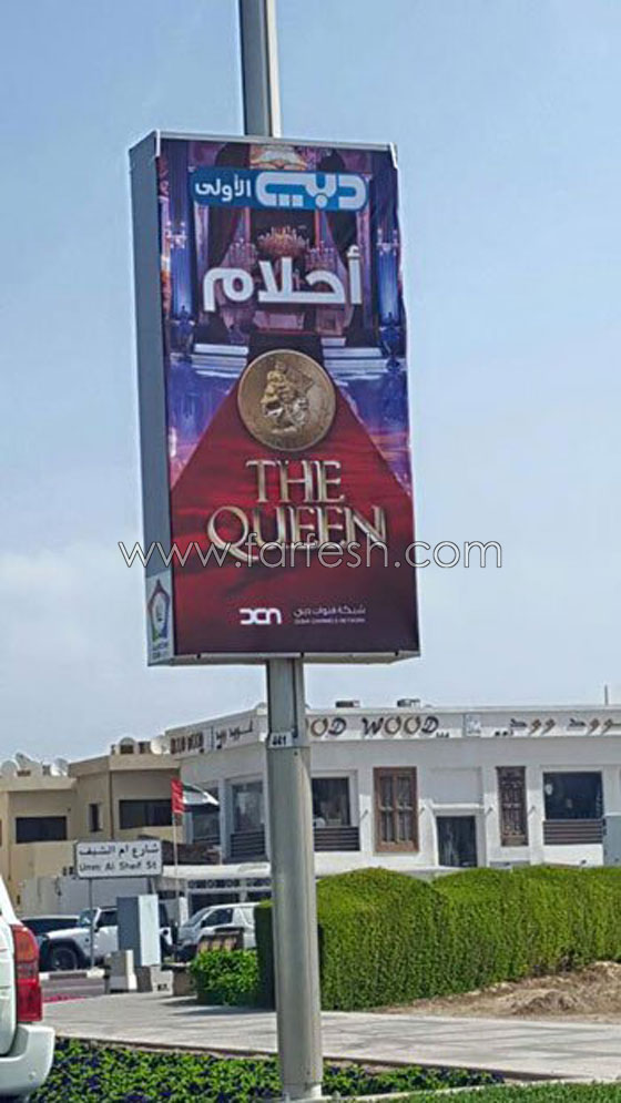 فيديو وصور أحلام في دعاية برنامجها الجديد (الملكة) صورة رقم 3 فيديو وصور أحلام في دعاية برنامجها الجديد (الملكة) صورة رقم 3