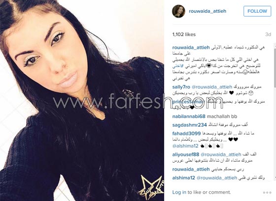 رويدا عطية فخورة بشقيقتها: اختي شيماء اصغر دكتورة في الجامعة! صورة رقم 1 رويدا عطية فخورة بشقيقتها: اختي شيماء اصغر دكتورة في الجامعة! صورة رقم 1