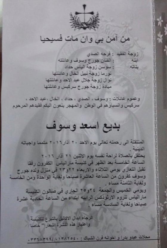 الصور الأولى من جنازة والد جورج وسوف بحضور الاهل والاصدقاء صورة رقم 8 الصور الأولى من جنازة والد جورج وسوف بحضور الاهل والاصدقاء صورة رقم 8