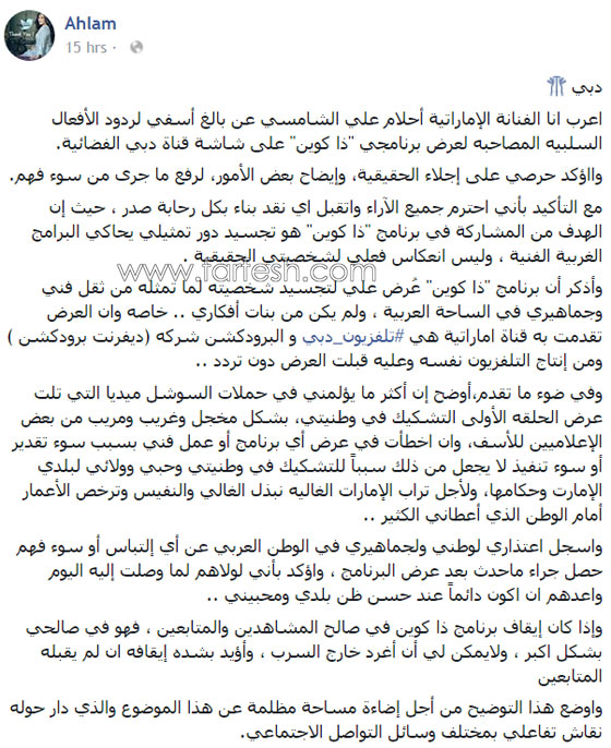بعد إيقاف ذا كوين وهجوم الشيخة هند بنت مكتوم على احلام، (الملكة) تعتذر علنا ولكن! صورة رقم 1 بعد إيقاف ذا كوين وهجوم الشيخة هند بنت مكتوم على احلام، (الملكة) تعتذر علنا ولكن! صورة رقم 1