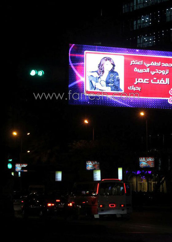 زوج الفنانة الفت عمر يعتذر لها بإعلان في الشارع امام الملايين صورة رقم 2 زوج الفنانة الفت عمر يعتذر لها بإعلان في الشارع امام الملايين صورة رقم 2