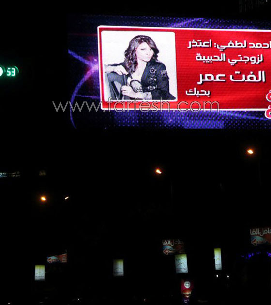 زوج الفنانة الفت عمر يعتذر لها بإعلان في الشارع امام الملايين صورة رقم 3 زوج الفنانة الفت عمر يعتذر لها بإعلان في الشارع امام الملايين صورة رقم 3