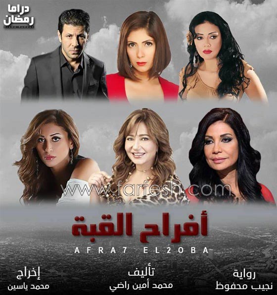 مسلسلات رمضان 2016: هذه هي اهم اعمال ونجوم الدراما المصرية صورة رقم 6 مسلسلات رمضان 2016: هذه هي اهم اعمال ونجوم الدراما المصرية صورة رقم 6