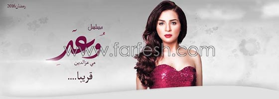 مسلسلات رمضان 2016: هذه هي اهم اعمال ونجوم الدراما المصرية صورة رقم 4 مسلسلات رمضان 2016: هذه هي اهم اعمال ونجوم الدراما المصرية صورة رقم 4