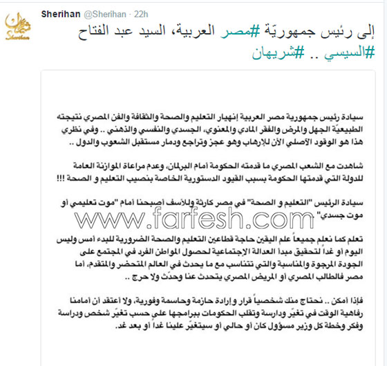 شريهان في رسالة للسيسي: التعليم والصحة والفن في حالة انهيار! صورة رقم 1 شريهان في رسالة للسيسي: التعليم والصحة والفن في حالة انهيار! صورة رقم 1