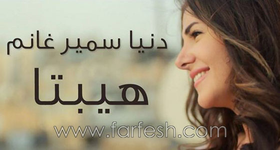 فيديو اغنية دنيا سمير غانم (حكاية واحدة) 3 ملايين مشاهدة في 3 ايام صورة رقم 1 فيديو اغنية دنيا سمير غانم (حكاية واحدة) 3 ملايين مشاهدة في 3 ايام صورة رقم 1