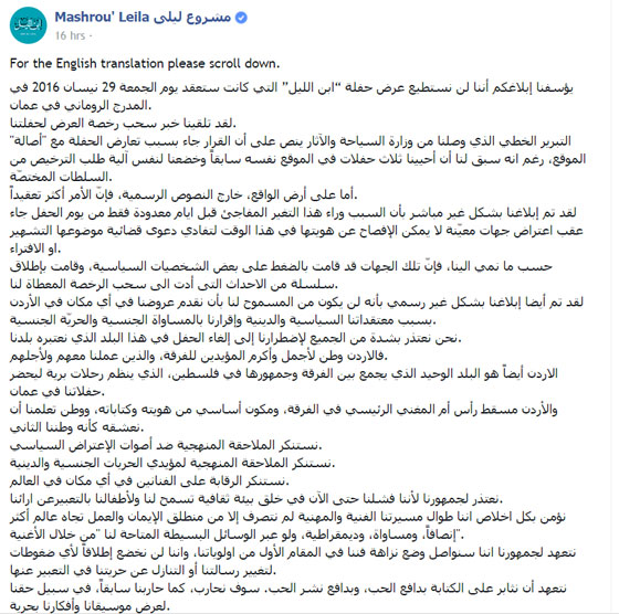 الاردن تلغي حفلة مشروع ليلى بدعوى انها تدعو لعبادة الشياطين صورة رقم 2 الاردن تلغي حفلة مشروع ليلى بدعوى انها تدعو لعبادة الشياطين صورة رقم 2