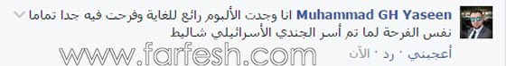 للمرة الثالثة.. الناطق باسم الجيش الإسرائيلي يشيد بالنجم عمرو دياب صورة رقم 4 للمرة الثالثة.. الناطق باسم الجيش الإسرائيلي يشيد بالنجم عمرو دياب صورة رقم 4