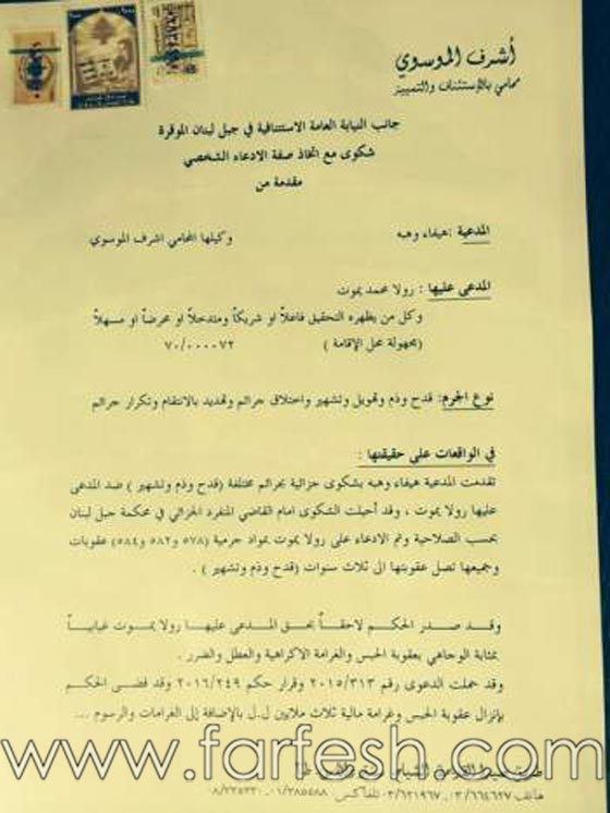 صور: هيفاء وهبي  تقاضي اختها رولا يموت من جديد! صورة رقم 1