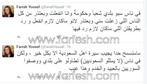 فرح يوسف تعتذر عن شتم السعودية بعد هجوم كبير عليها في الوطن العربي صورة رقم 2 فرح يوسف تعتذر عن شتم السعودية بعد هجوم كبير عليها في الوطن العربي صورة رقم 2