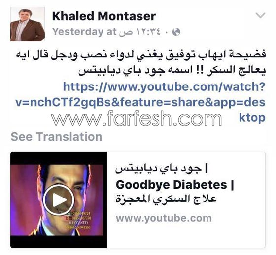 الهجوم على ايهاب توفيق لترويجه لدواء مضلل واتهامه بالنصب!  صورة رقم 1