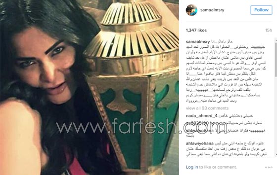 صور سما مصري بالنقاب استعدادا لرمضان تثير الجدل صورة رقم 2 صور سما مصري بالنقاب استعدادا لرمضان تثير الجدل صورة رقم 2