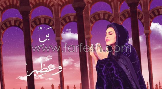 فيديو انشودة (أسماء الله الحسنى) للفنانة أحلام في شهر رمضان صورة رقم 2 فيديو انشودة (أسماء الله الحسنى) للفنانة أحلام في شهر رمضان صورة رقم 2