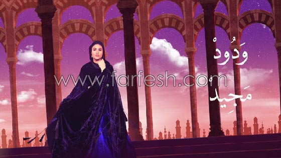 فيديو انشودة (أسماء الله الحسنى) للفنانة أحلام في شهر رمضان صورة رقم 3 فيديو انشودة (أسماء الله الحسنى) للفنانة أحلام في شهر رمضان صورة رقم 3