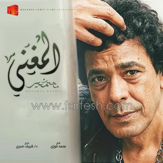 غضب النوبيين من الكينغ محمد منير بسبب مسلسل المغني! صورة رقم 8 غضب النوبيين من الكينغ محمد منير بسبب مسلسل المغني! صورة رقم 8