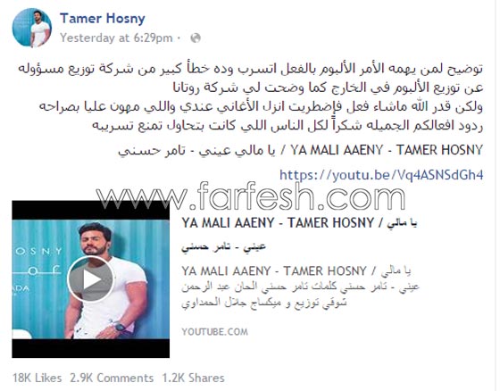 تامر حسني: هذا هو مسرّب ألبومي وعمرو دياب حذّر منه! صورة رقم 1 تامر حسني: هذا هو مسرّب ألبومي وعمرو دياب حذّر منه! صورة رقم 1