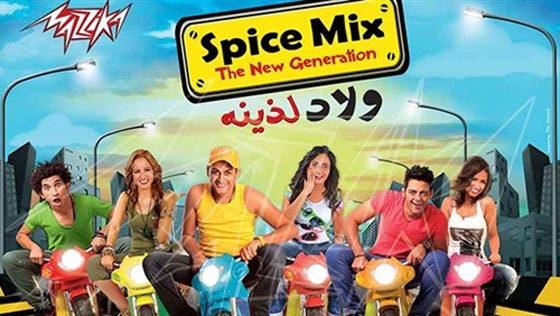 سبايس ميكس من (بابا فين) إلى الغناء مع محمد منير صورة رقم 1 سبايس ميكس من (بابا فين) إلى الغناء مع محمد منير صورة رقم 1