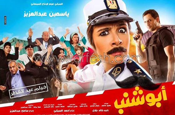 هل تعشق الأفلام المصرية؟ اليك قائمة أفلام عيد الفطر صورة رقم 2 هل تعشق الأفلام المصرية؟ اليك قائمة أفلام عيد الفطر صورة رقم 2