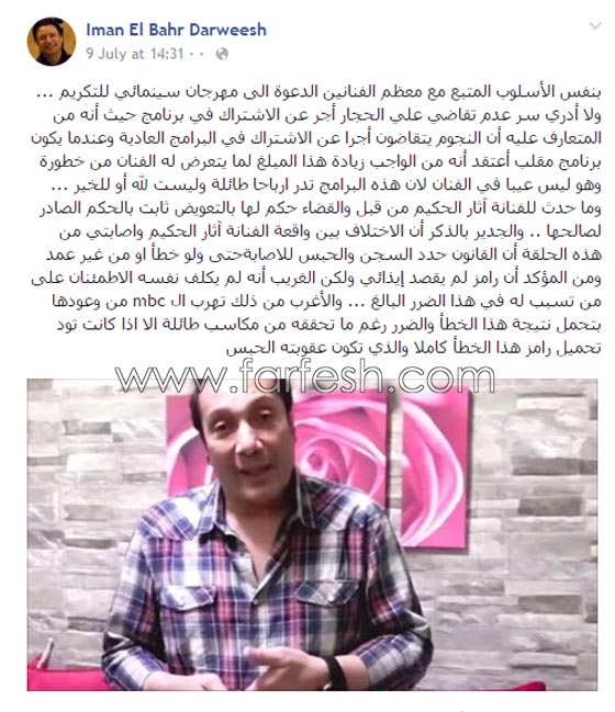 ايمان البحر درويش يفضح (رامز بيلعب بالنار) بعد اصابته الخطيرة صورة رقم 1 ايمان البحر درويش يفضح (رامز بيلعب بالنار) بعد اصابته الخطيرة صورة رقم 1