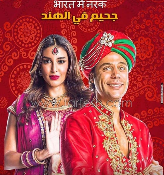 لماذا تفوّق فيلم جحيم في الهند مع محمد عادل امام على أفلام العيد؟ صورة رقم 7 لماذا تفوّق فيلم جحيم في الهند مع محمد عادل امام على أفلام العيد؟ صورة رقم 7