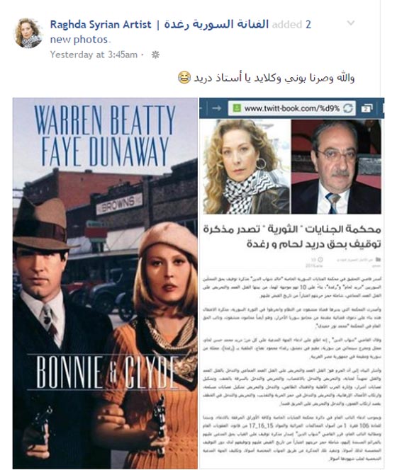 المعارضة السورية تصدر مذكرة اعتقال بحق رغدة ودريد لحام صورة رقم 1 المعارضة السورية تصدر مذكرة اعتقال بحق رغدة ودريد لحام صورة رقم 1