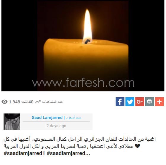 سعد المجرد يعتذر ويعترف: اغنية الشمعة جزائرية وليست مغربية! صورة رقم 1 سعد المجرد يعتذر ويعترف: اغنية الشمعة جزائرية وليست مغربية! صورة رقم 1