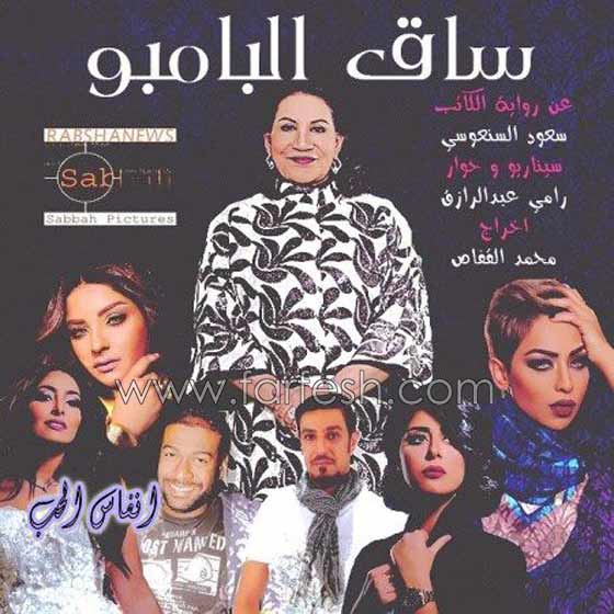 مسلسلات رمضان: مشهد مساج في مسلسل ساق البامبو يسبب مشاكل وانتقادات صورة رقم 1 مسلسلات رمضان: مشهد مساج في مسلسل ساق البامبو يسبب مشاكل وانتقادات صورة رقم 1