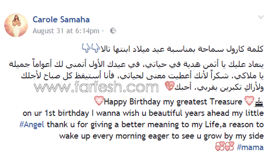 كارول سماحة تعايد ابنتها تالا في عيد ميلادها الأول بكلمات مؤثرة وكعكة وردية صورة رقم 1 كارول سماحة تعايد ابنتها تالا في عيد ميلادها الأول بكلمات مؤثرة وكعكة وردية صورة رقم 1