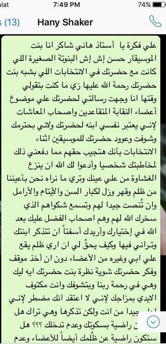 أزمة شديدة واتهام نقابة الموسيقيين وهاني شاكر بالفساد وسرقة (الناس الغلابة)!.. صورة رقم 2