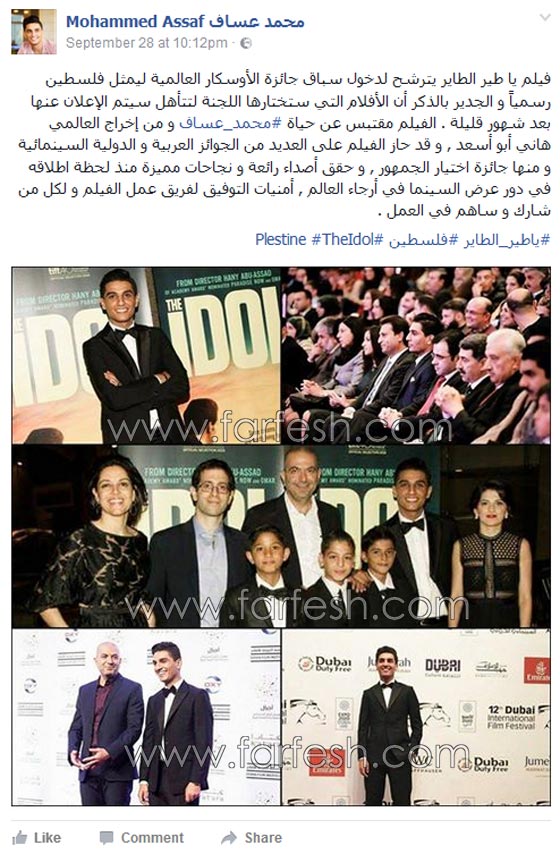 فيلم عن سيرة حياة النجم محمد عساف يمثل فلسطين في الاوسكار صورة رقم 1 فيلم عن سيرة حياة النجم محمد عساف يمثل فلسطين في الاوسكار صورة رقم 1