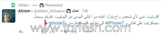 هل لجأت احلام لشراء مستمعين: هدية (ايفون 7) لمن ينزل اغانيها! صورة رقم 1 هل لجأت احلام لشراء مستمعين: هدية (ايفون 7) لمن ينزل اغانيها! صورة رقم 1