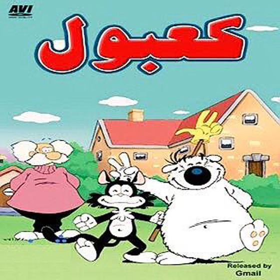 صور الفنانين الذين كنت تستمع الى اصواتهم في افلام الكرتون صورة رقم 25 صور الفنانين الذين كنت تستمع الى اصواتهم في افلام الكرتون صورة رقم 25