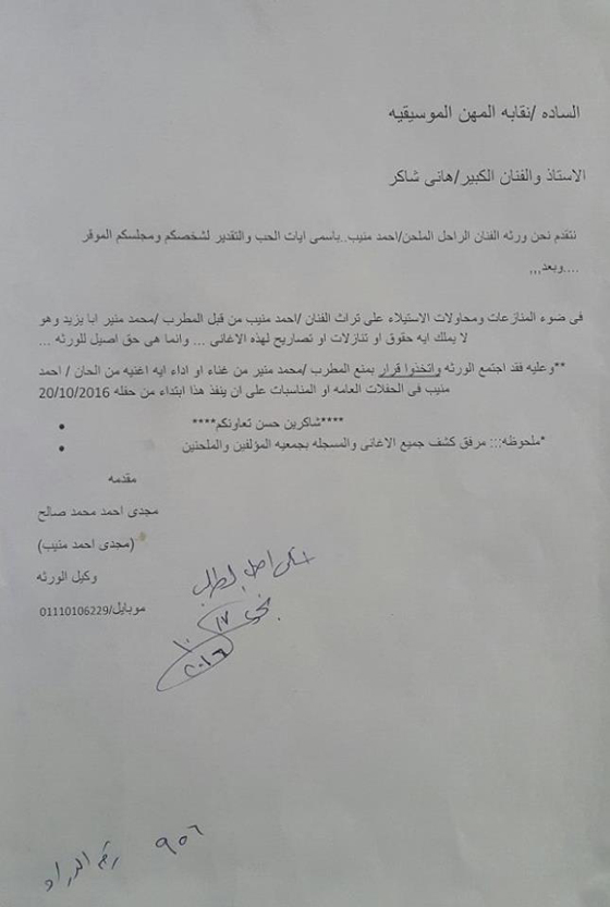 ورثة أحمد منيب يمنعون الكينغ محمد منير من تقديم هذه الاغاني! صورة رقم 5 ورثة أحمد منيب يمنعون الكينغ محمد منير من تقديم هذه الاغاني! صورة رقم 5