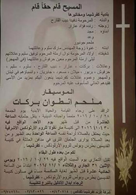 صور جنازة ملحم بركات وفيديو شجار ابنه ملحم جونيور مع اخوته صورة رقم 17 صور جنازة ملحم بركات وفيديو شجار ابنه ملحم جونيور مع اخوته صورة رقم 17