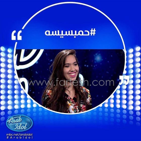 لقطات مسلسلات بروية عرب ايدول: حمبسيسة احلام، حبيبة الحوري وتهديد ذكرى صورة رقم 2 لقطات مسلسلات بروية عرب ايدول: حمبسيسة احلام، حبيبة الحوري وتهديد ذكرى صورة رقم 2