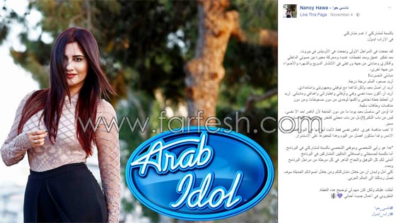 ما سر انسحاب الفلسطينية نانسي حوا من عرب ايدول؟ صورة رقم 1 ما سر انسحاب الفلسطينية نانسي حوا من عرب ايدول؟ صورة رقم 1