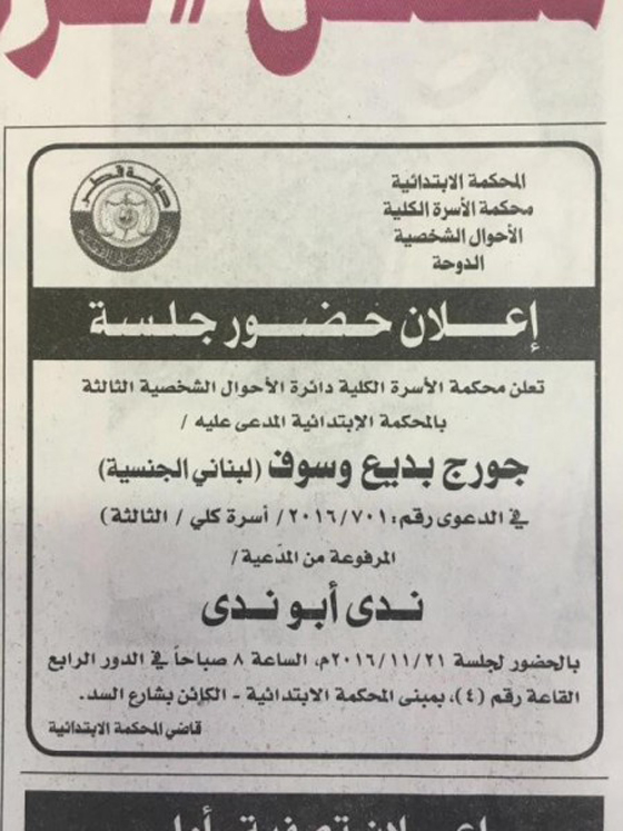 وثائق مسربة تؤكد ان زوجة جورج وسوف طلبت الطلاق! صورة رقم 1 وثائق مسربة تؤكد ان زوجة جورج وسوف طلبت الطلاق! صورة رقم 1