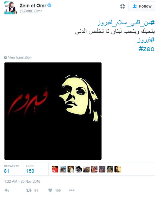 عيد ميلاد فيروز الـ81: 21 مليون تغريدة تهنئ سفيرتنا الى النجوم صورة رقم 6 عيد ميلاد فيروز الـ81: 21 مليون تغريدة تهنئ سفيرتنا الى النجوم صورة رقم 6