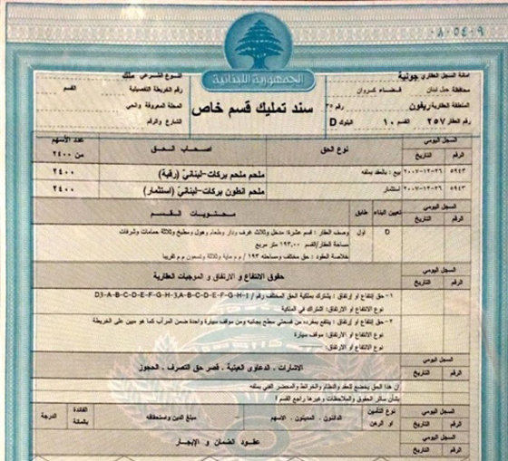 نزاع زوجتي ملحم بركات على ميراثه وحرمان ابنه من حضور الأربعين صورة رقم 1 نزاع زوجتي ملحم بركات على ميراثه وحرمان ابنه من حضور الأربعين صورة رقم 1