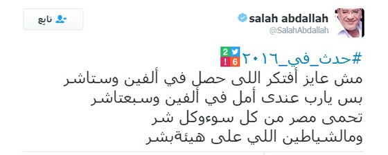 ماذا قال نجوم الفن احلام، شيرين، عمرو، صلاح وسيرين عن 2016؟ صورة رقم 4 ماذا قال نجوم الفن احلام، شيرين، عمرو، صلاح وسيرين عن 2016؟ صورة رقم 4